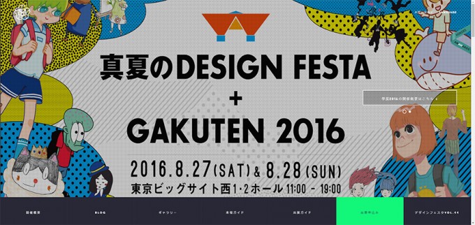 gakuten-annual-japanese-design-festival-webdesign-inspiration