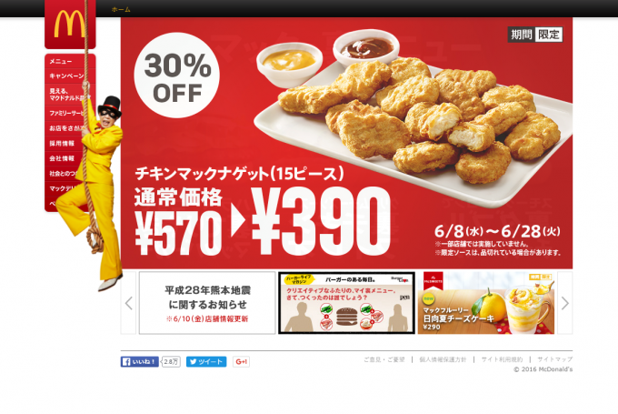 japan-mcdonalds-website-inspiration